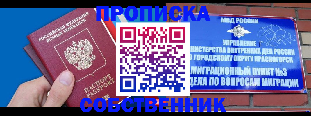 прописка штамп в Зеленоградске