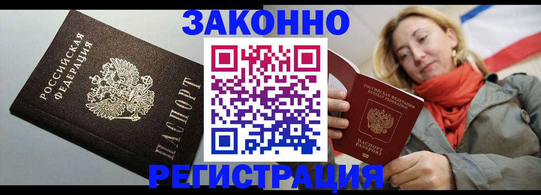 временная регистрация недорого в Зеленоградске