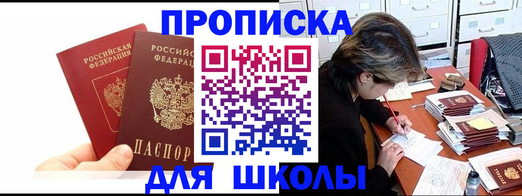 временная регистрация собственник в Зеленоградске