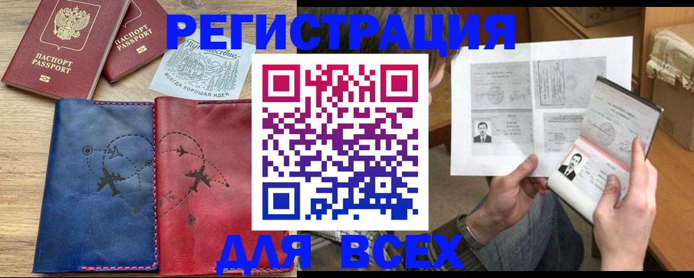 регистрация в Зеленоградске