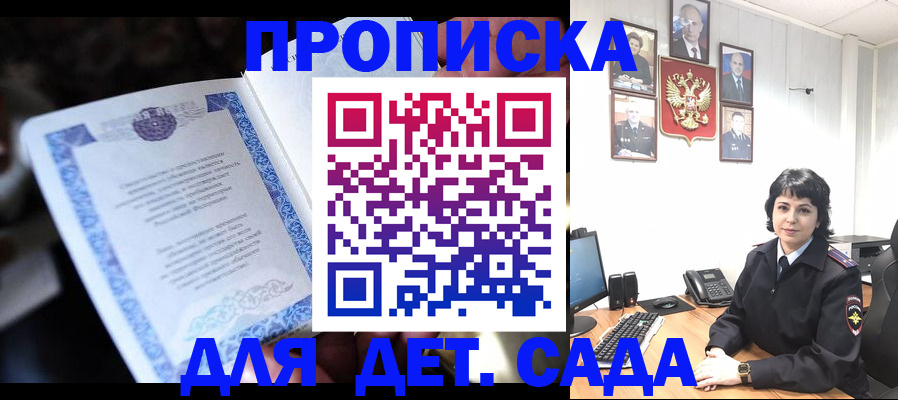 временная регистрация в Зеленоградске