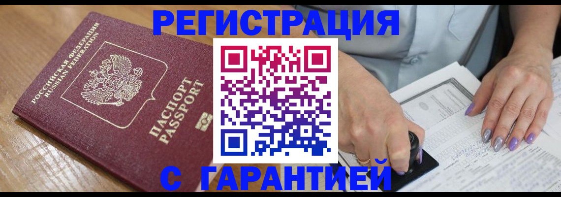 временная регистрация в Зеленоградске